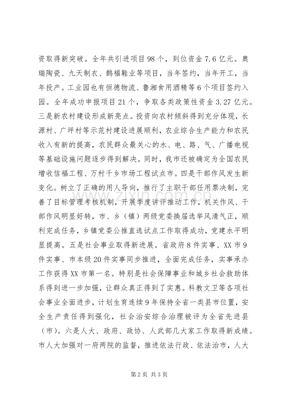 在三级干部大会上的讲话.docx_第2页