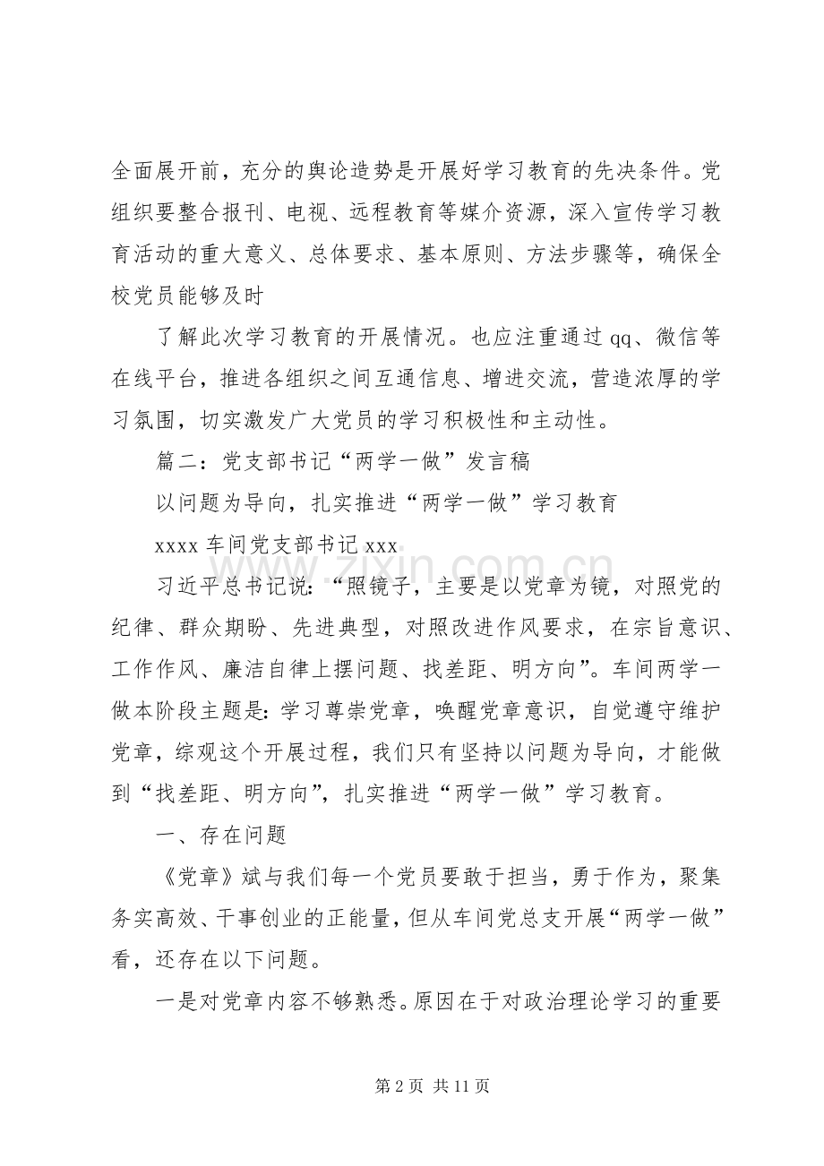 处党支部“两学一做”学习教育交流发言.docx_第2页