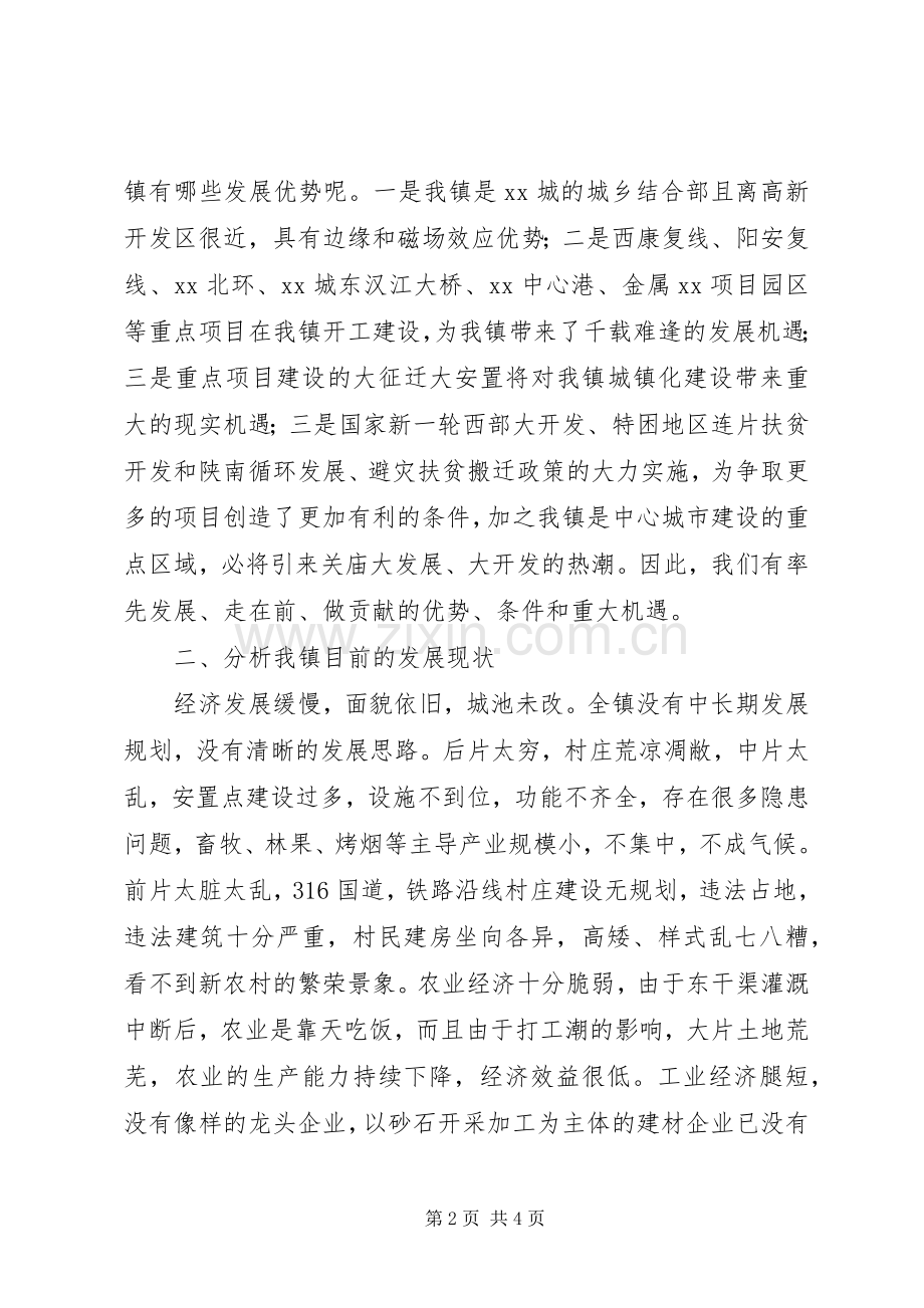 在舞龙头走在前做贡献研讨会发言稿学习《干在实处走在前列》体会.docx_第2页