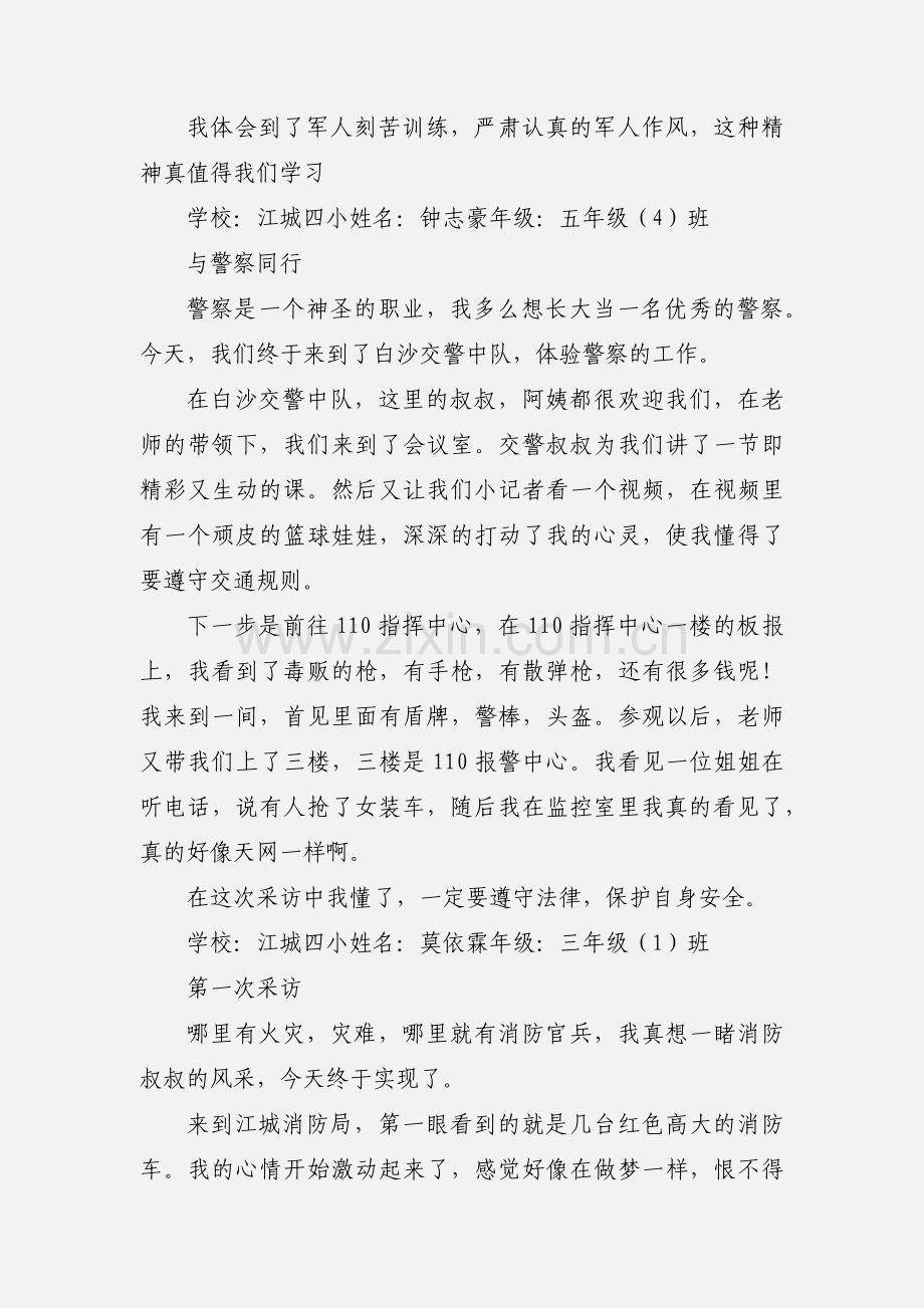 关于广东省阳江市小记者协会前往日本.docx_第2页