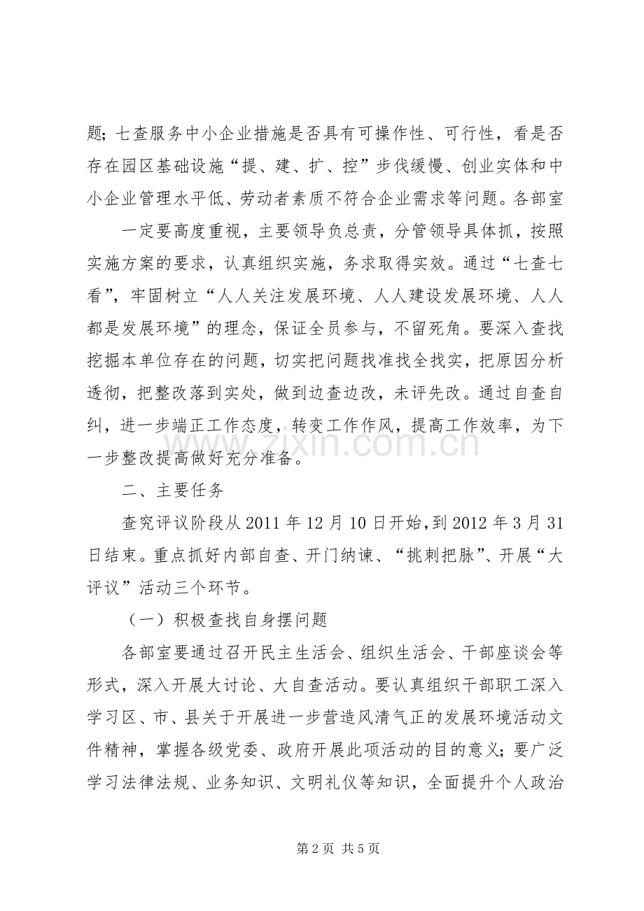 分析评议阶段方案 (2).docx_第2页