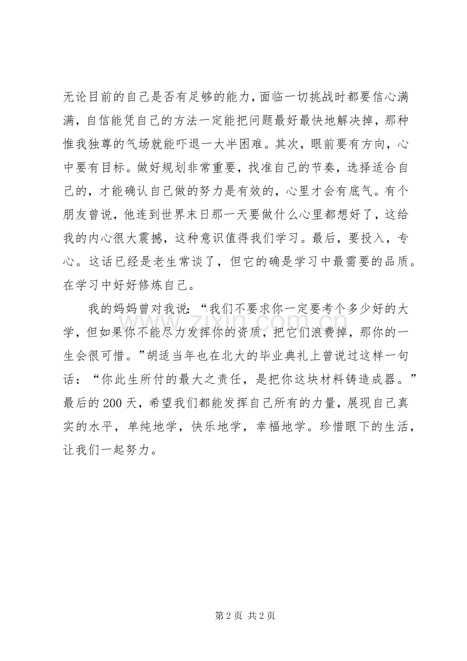 XX县区剿灭劣Ⅴ类水倡议书.docx_第2页