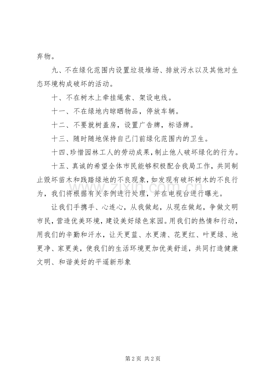 爱护绿色环境倡议书.docx_第2页