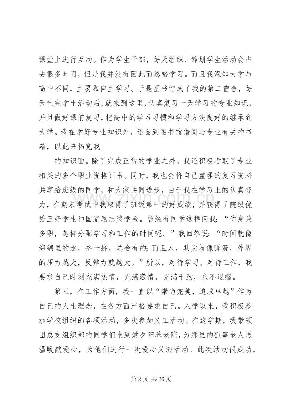 苏勇敢十佳大学演讲稿(修改版).docx_第2页