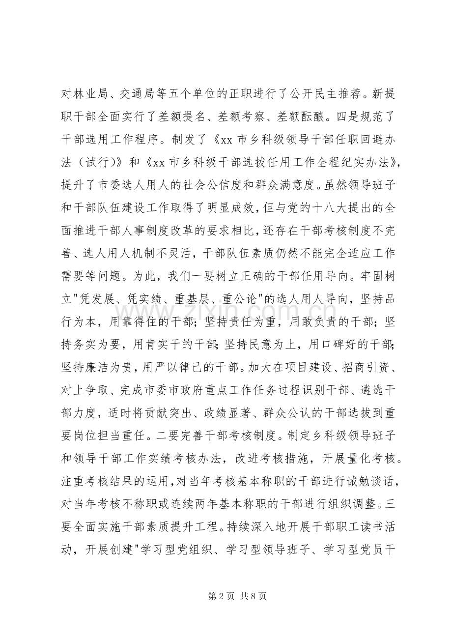 党建工作思路汇报发言稿.docx_第2页