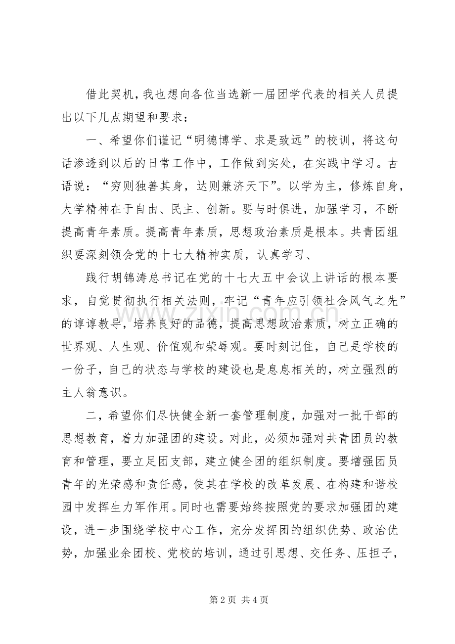学校领导的讲话修订版.docx_第2页