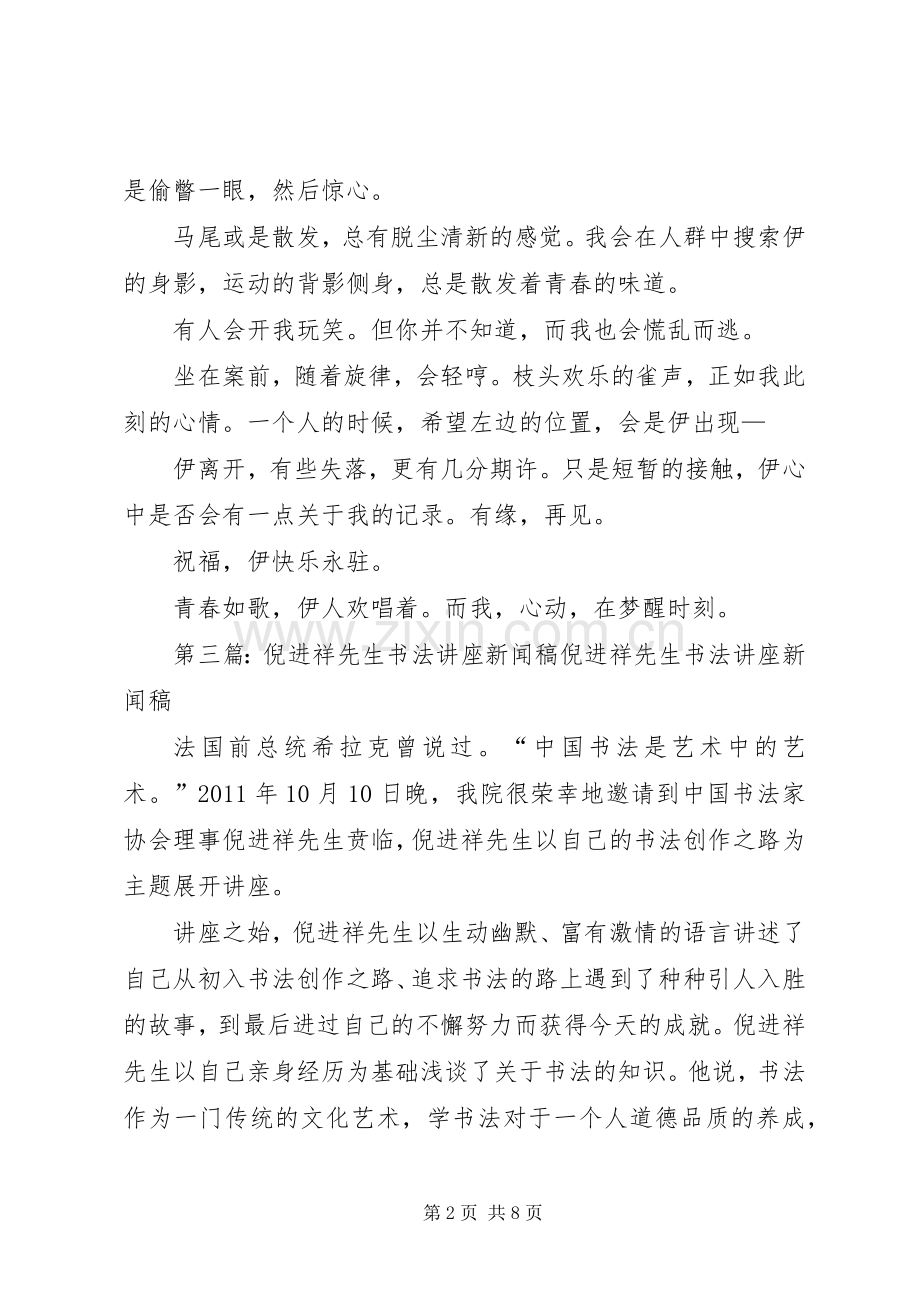 倪辉祥《心动时刻》读后感 .docx_第2页