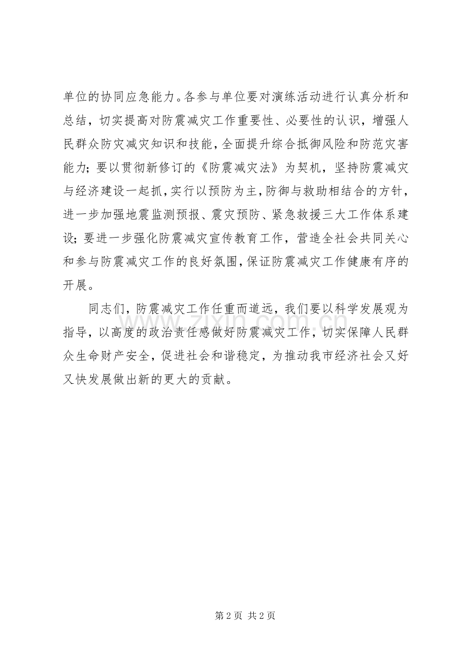 书记在防震减灾专题会发言.docx_第2页