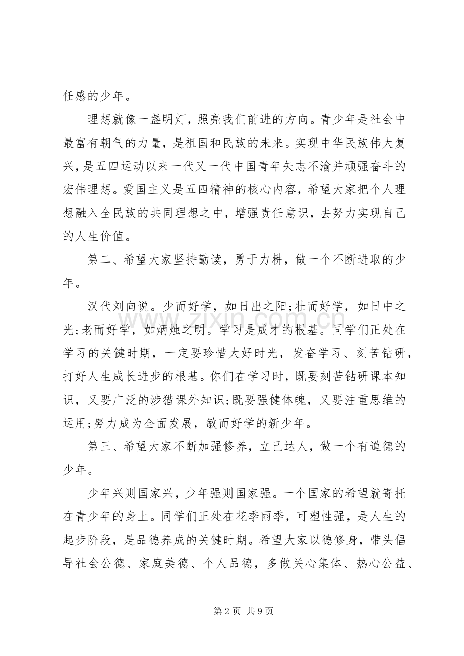 五四青年节领导演讲致辞.docx_第2页