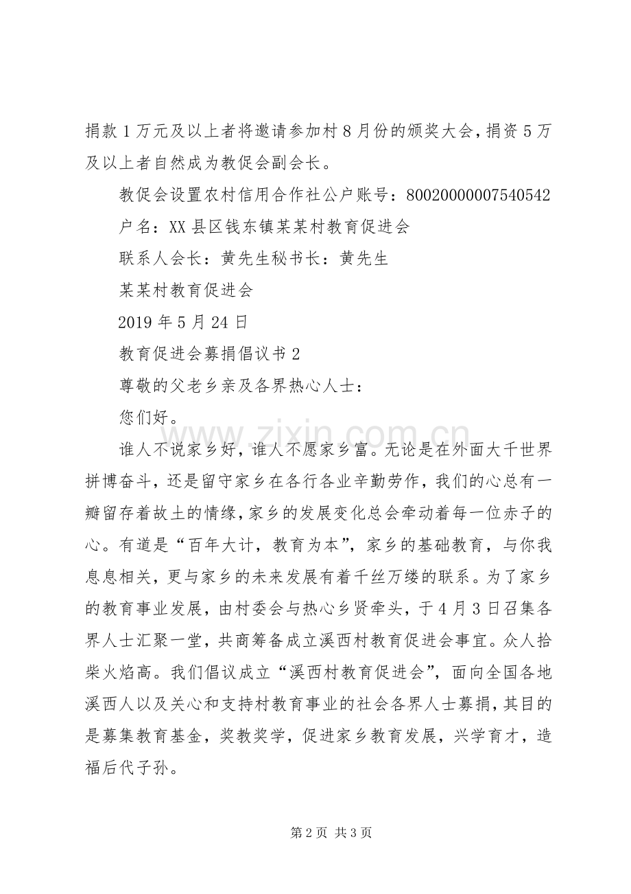 教育促进会募捐倡议书.docx_第2页