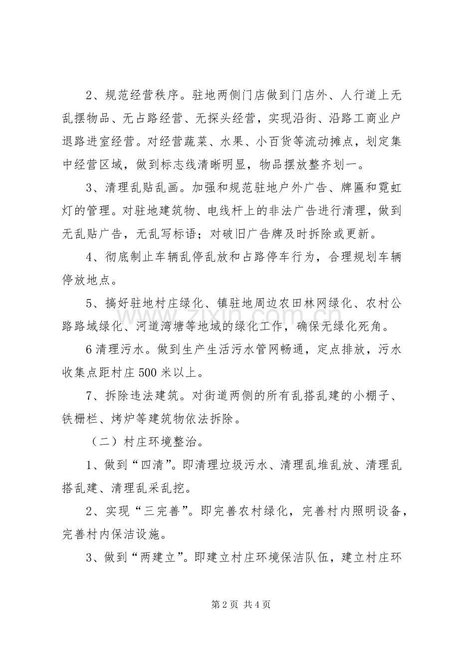 市政办农村环境整治实施方案.docx_第2页