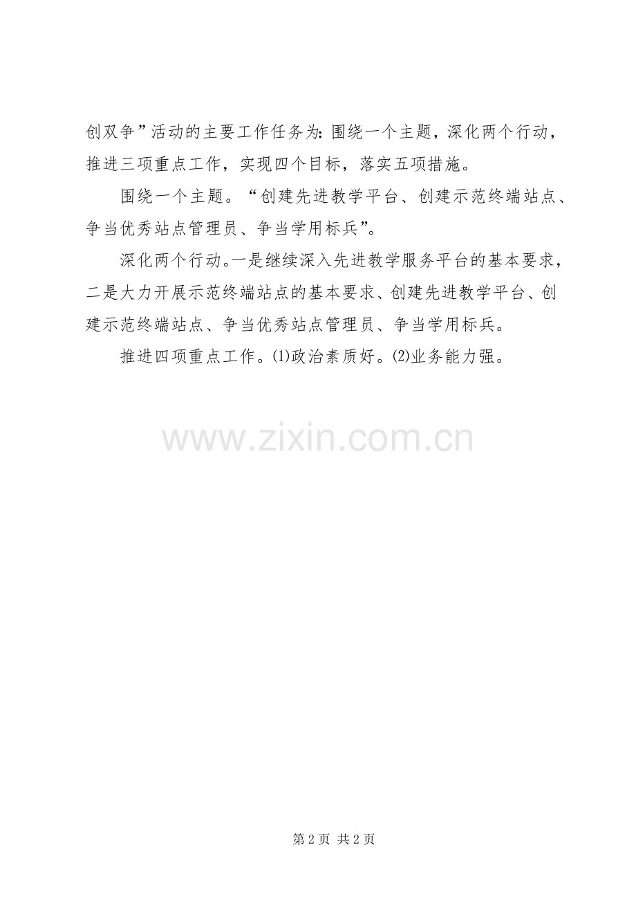 深入开展双创双争活动的方案.docx_第2页