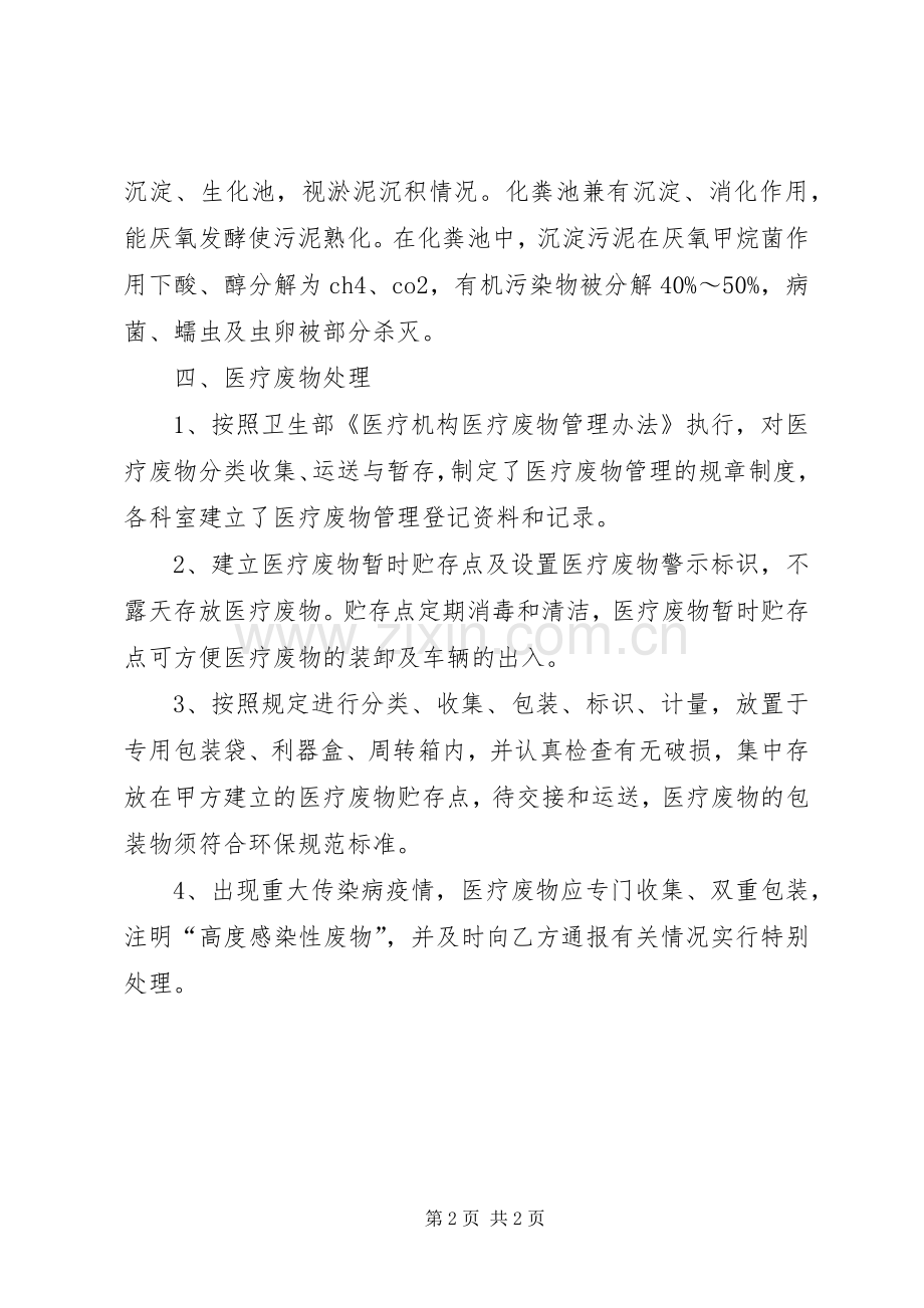 拟设医疗机构的污水、污物处理实施方案 .docx_第2页