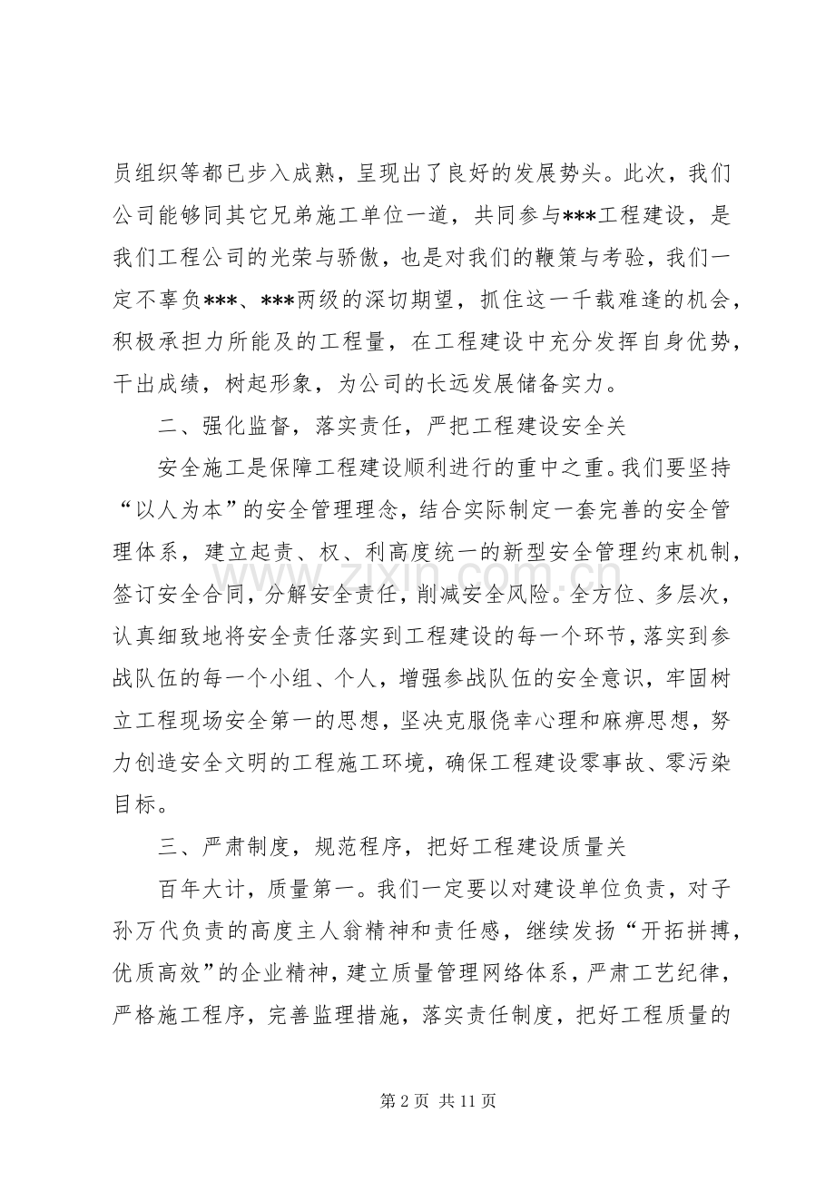 工程建设表态发言(多篇).docx_第2页