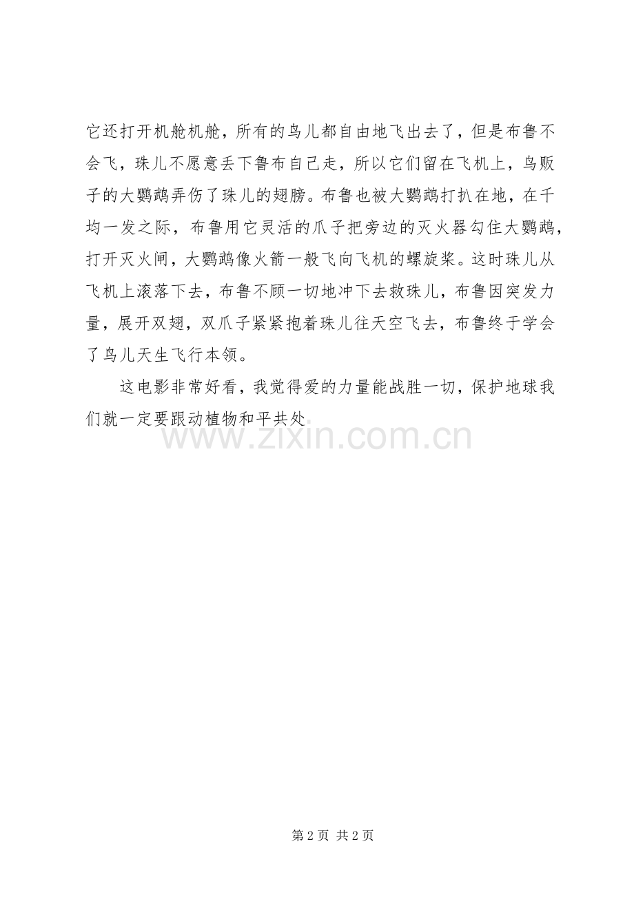 《里约大冒险》观后感 .docx_第2页