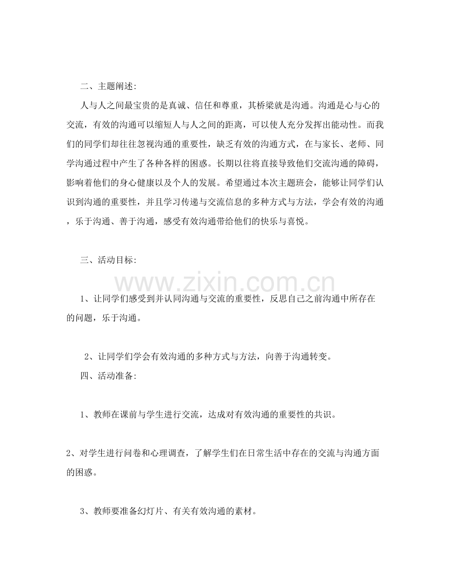 沟通主题班会.doc_第2页