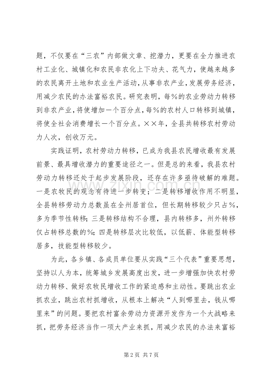 县长在农村劳动力转移工作会议上的讲话.docx_第2页