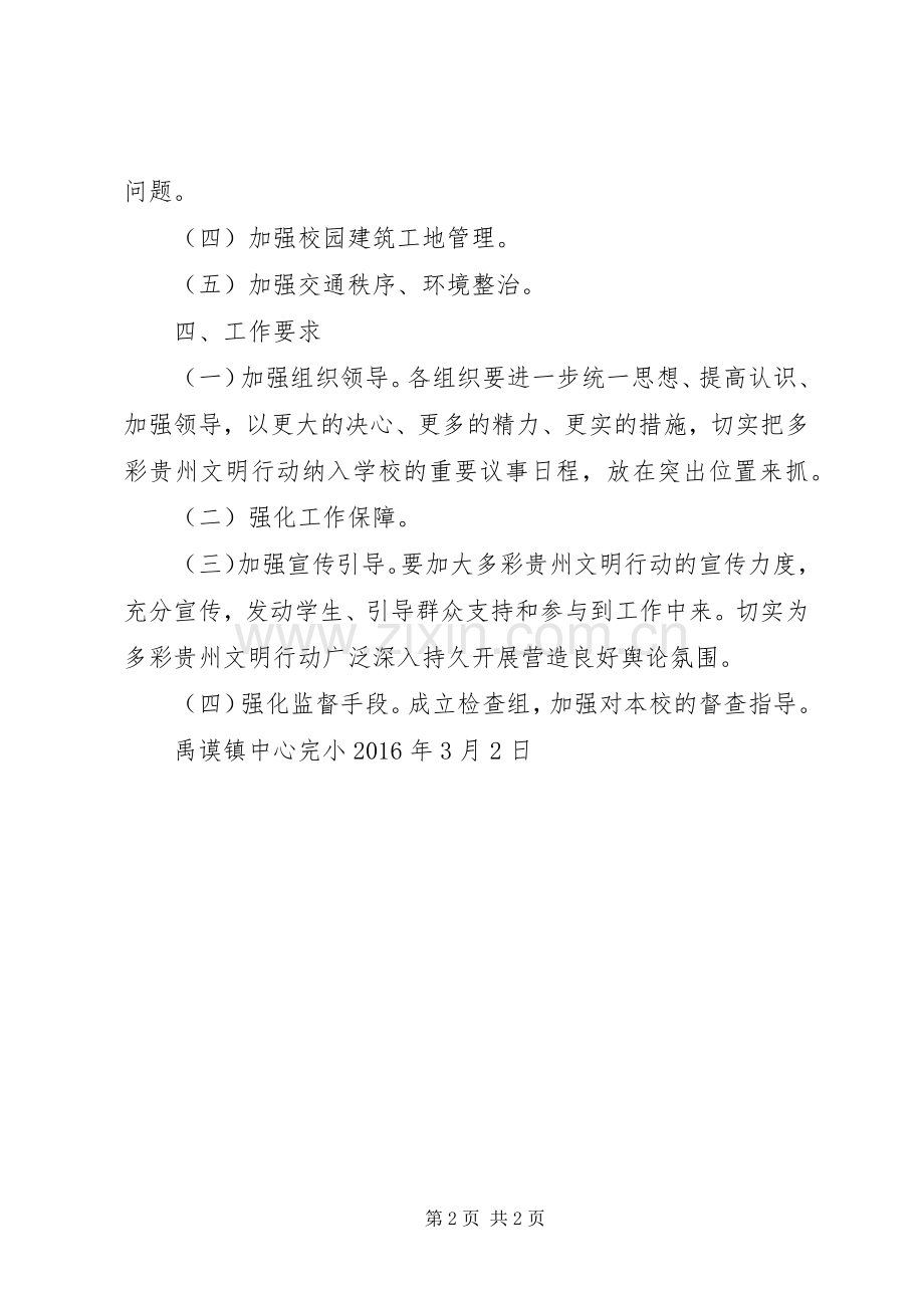 多彩贵州文明行动方案 .docx_第2页