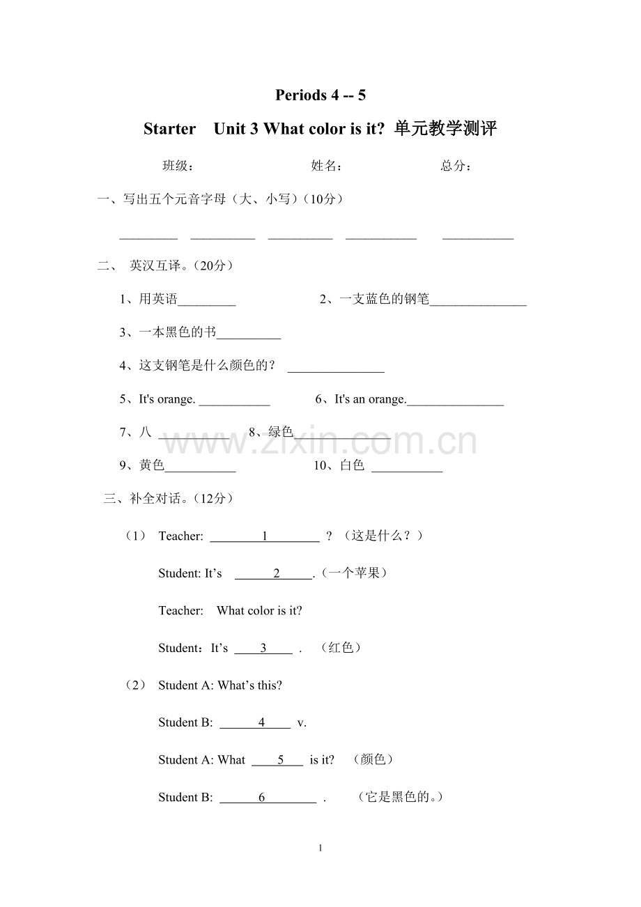 StarterUnit3Whatcolorisit单元测试题.doc_第1页