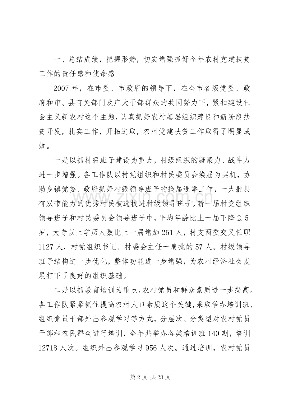 村委会精准扶贫精彩发言6篇.docx_第2页