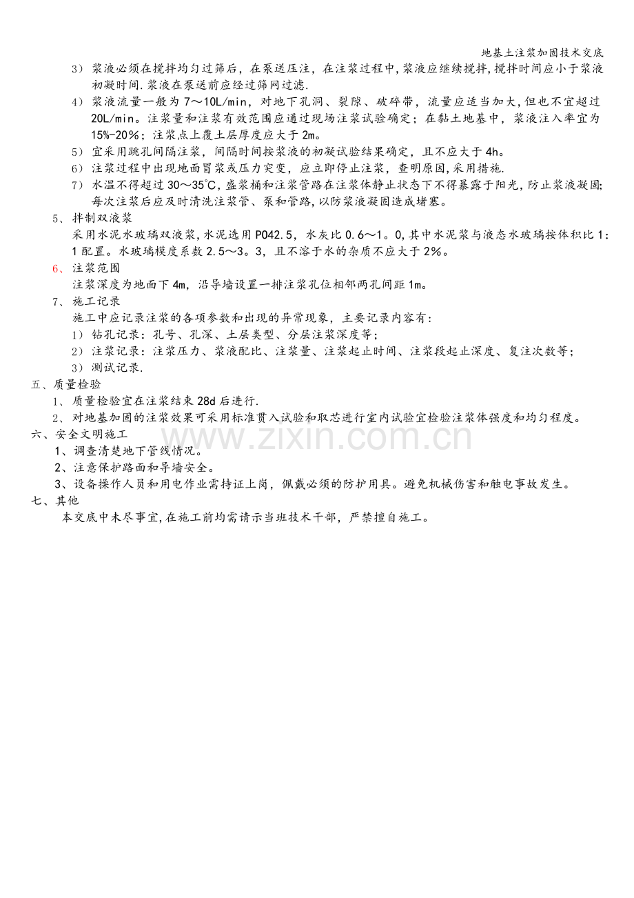 地基土注浆加固技术交底.doc_第2页