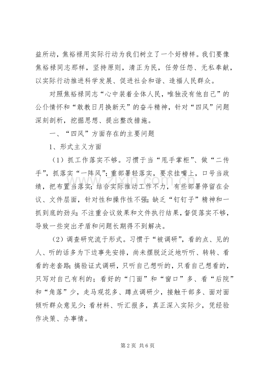 农医中心主任学习交流会发言材料.docx_第2页
