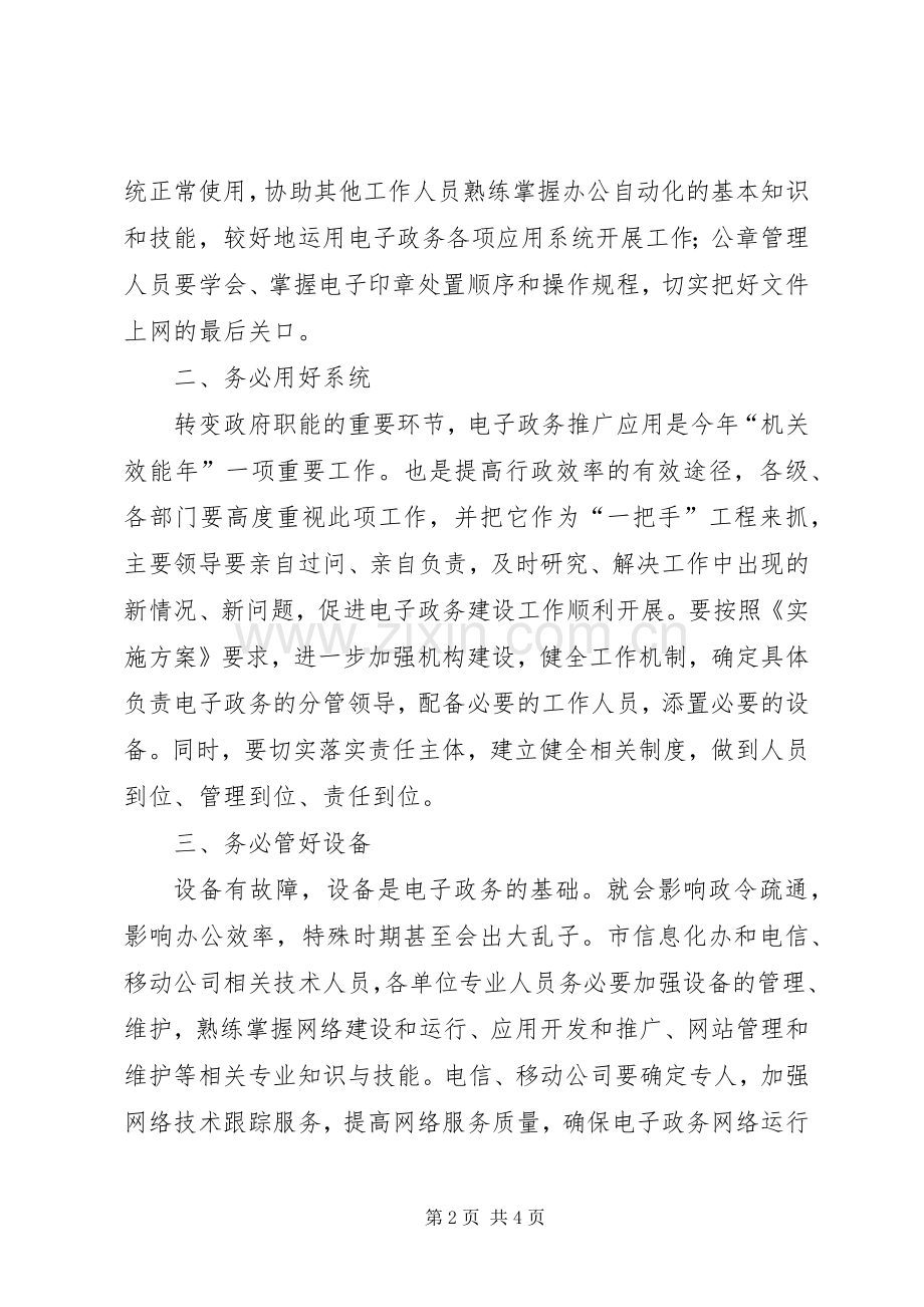 电子政务应用动员会发言稿.docx_第2页