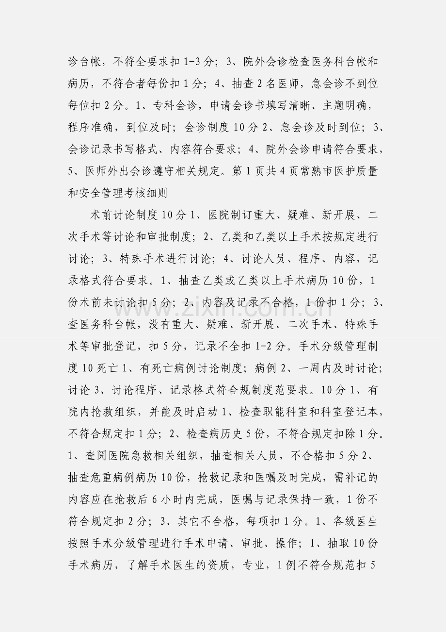 16项医疗核心制度培训考核情况汇报.docx_第2页