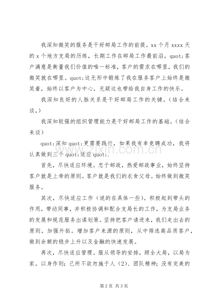 邮局职工竞聘演讲稿.docx_第2页