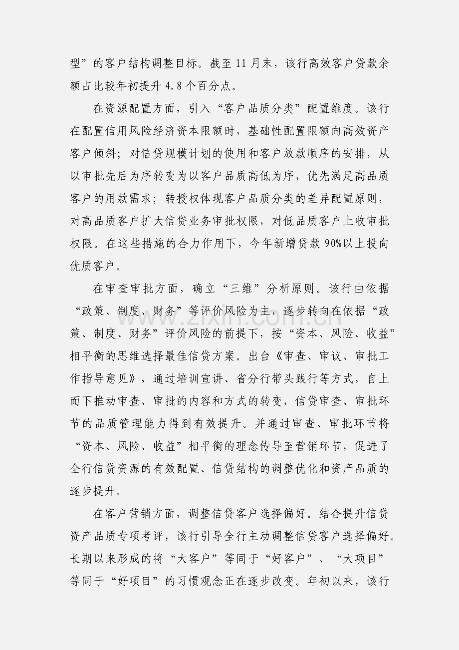对农行湖北分行全面推进信贷工作转型的调查.docx_第2页