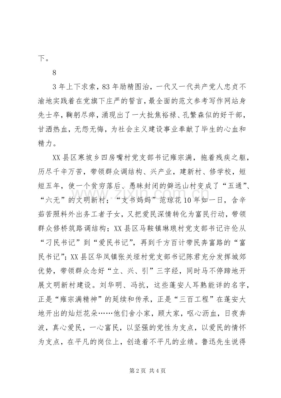 国庆演讲—将人生的支点架在党旗下.docx_第2页