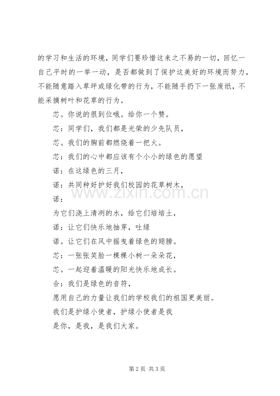 晨会演讲稿：植树护绿我们的职责.docx_第2页