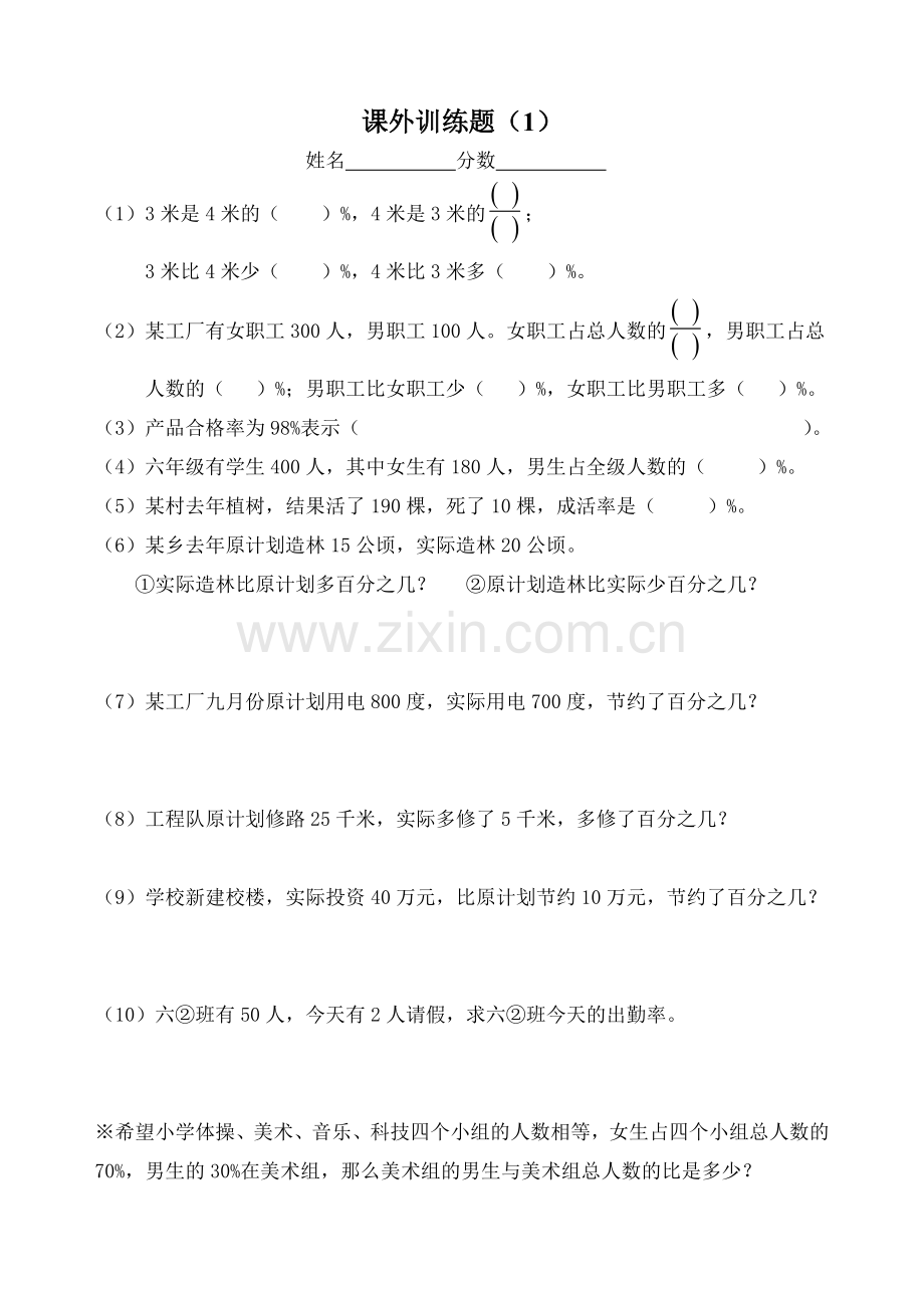 课外训练题(1).doc_第1页