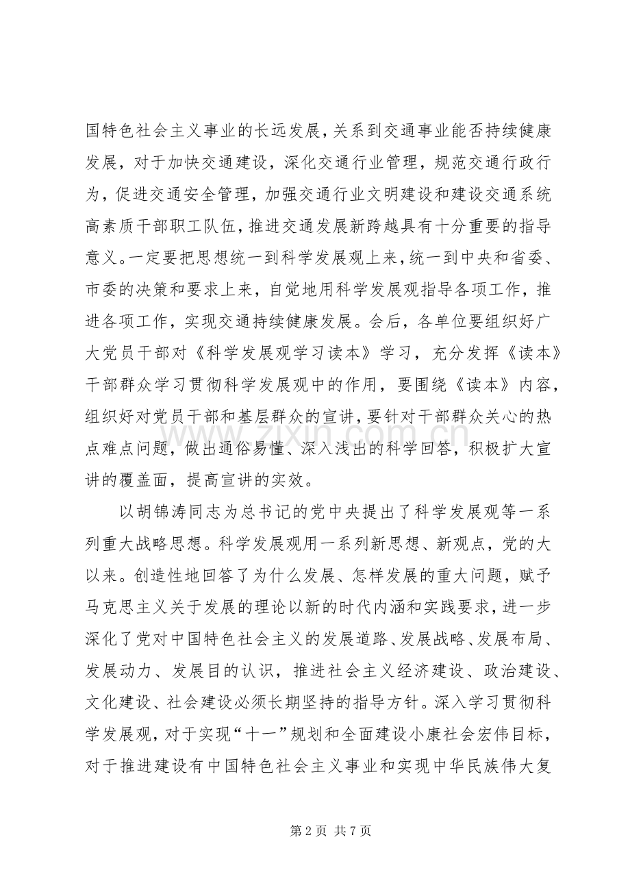 交通中心学习会上领导讲话.docx_第2页