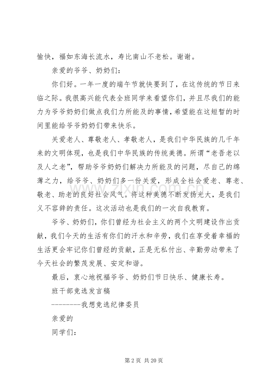 篇一：敬老院发言.docx_第2页