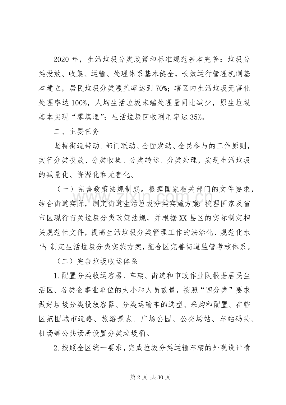 街道垃圾分类方案五篇.docx_第2页