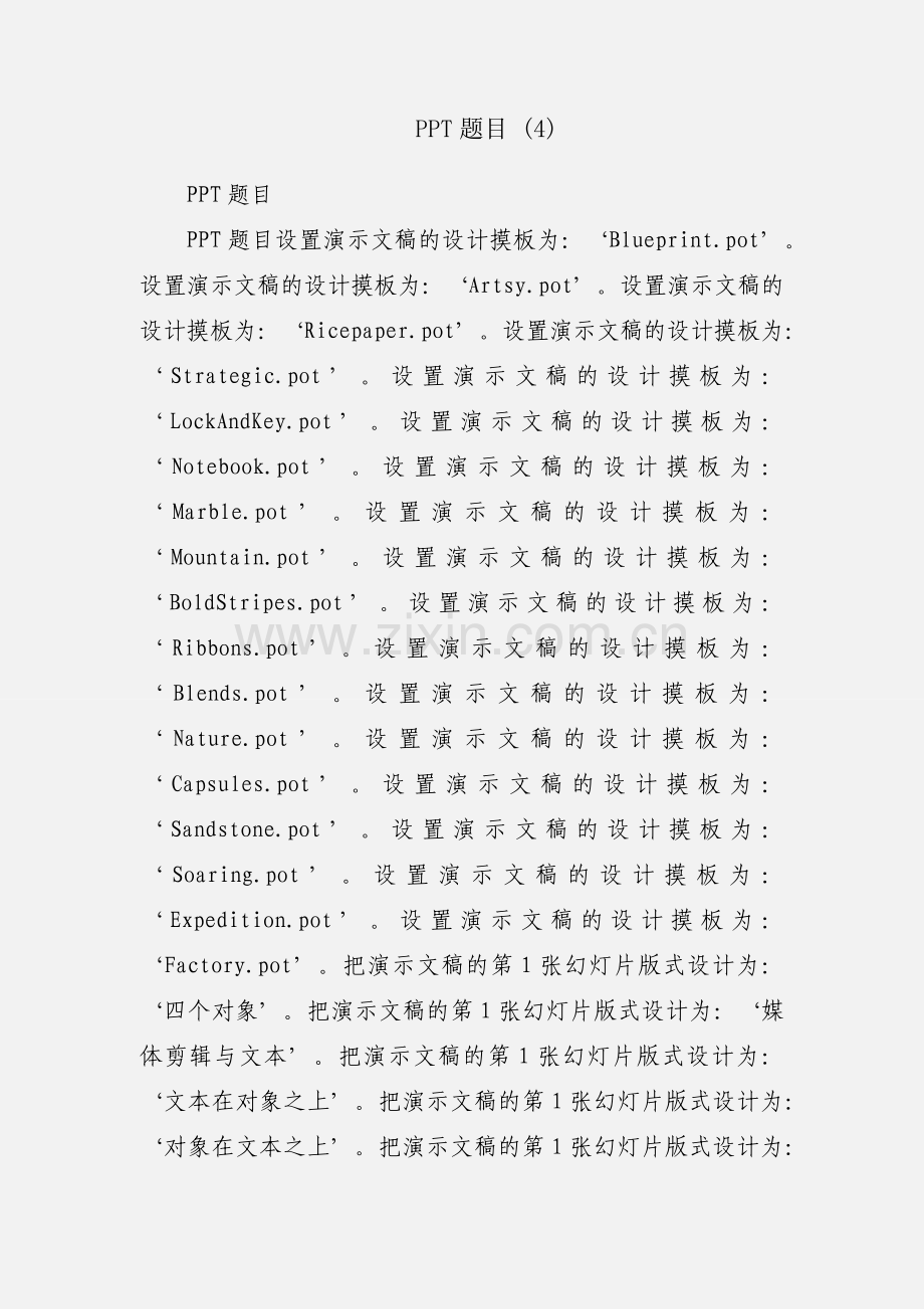 PPT题目 (4).docx_第1页