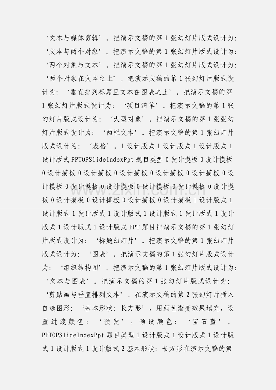 PPT题目 (4).docx_第2页