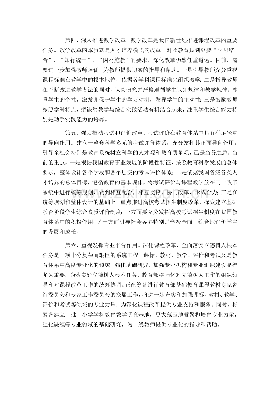 做好五个环节统筹理顺人才培养体制.doc_第2页