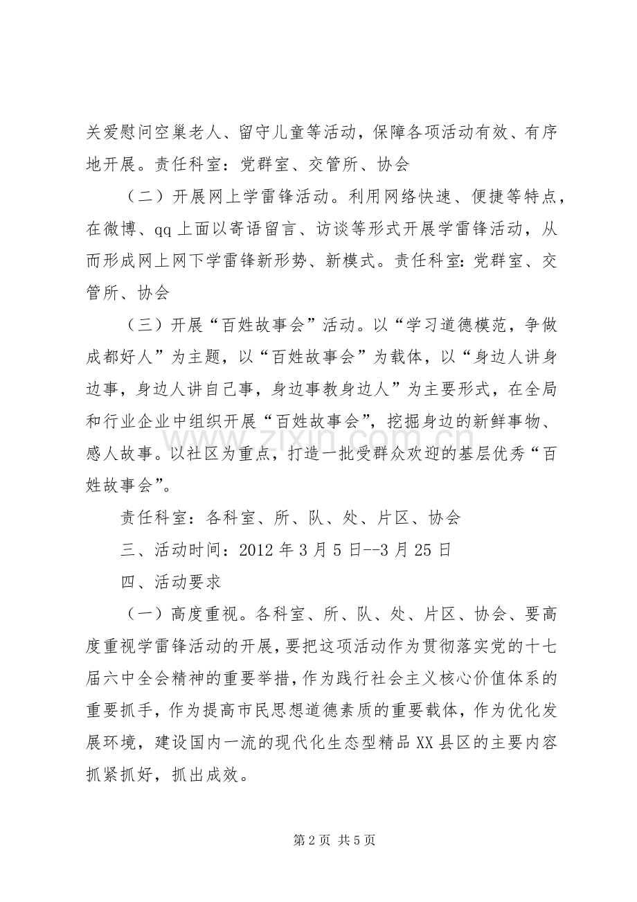 交通局学雷锋活动实施方案.docx_第2页