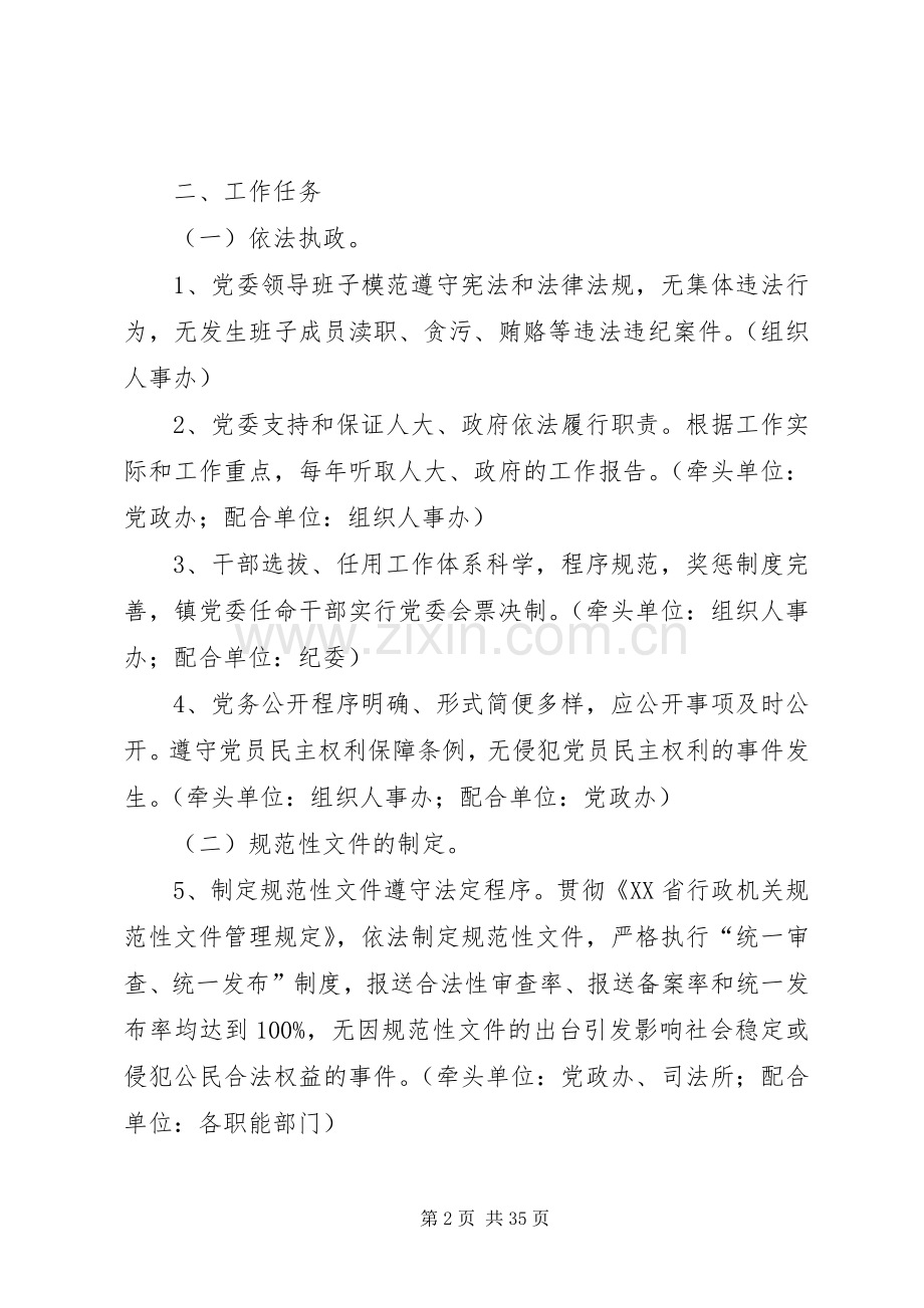 XX年黄圃镇法治城镇创建工作方案.docx_第2页