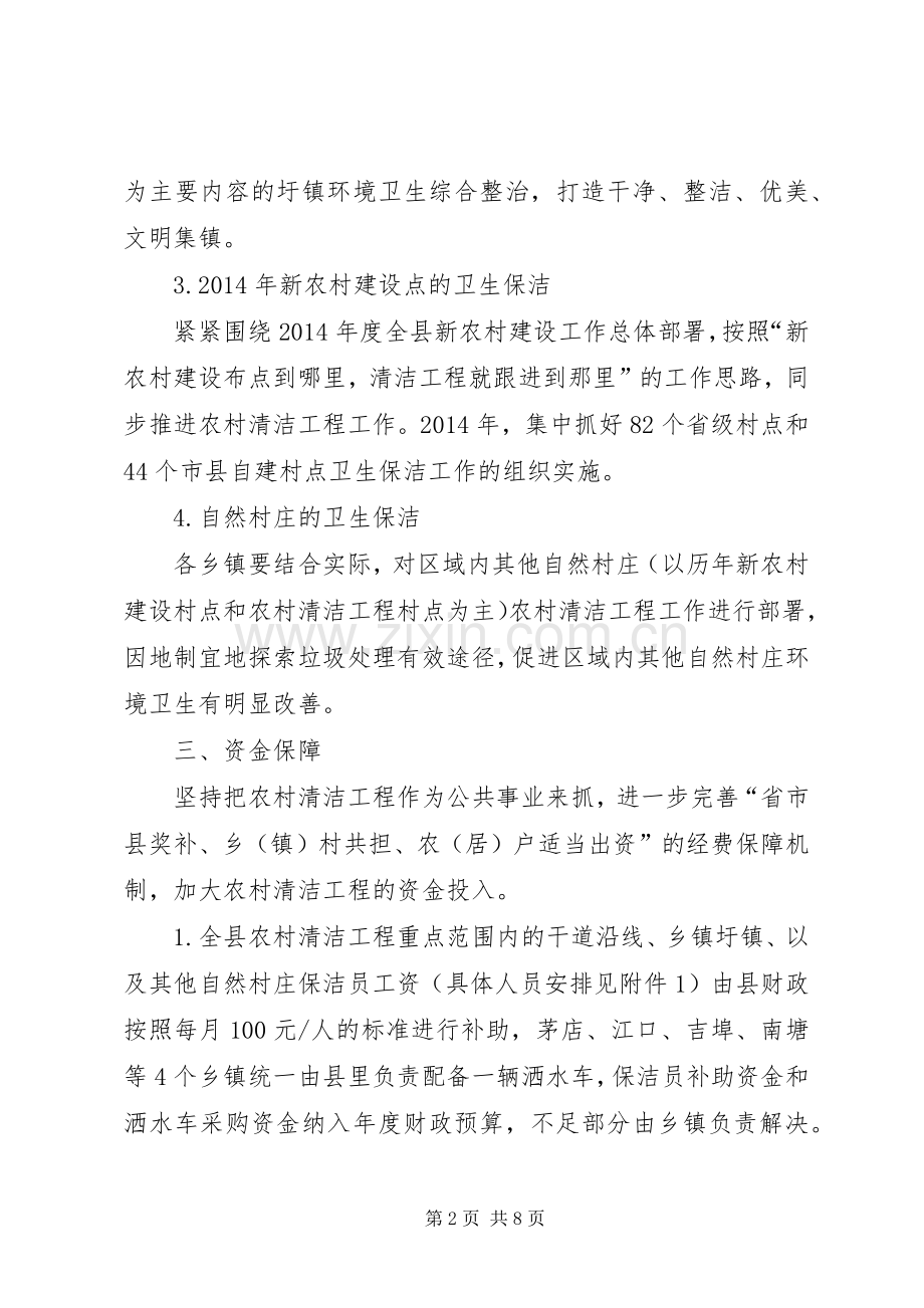 农村清洁工程活动方案.docx_第2页