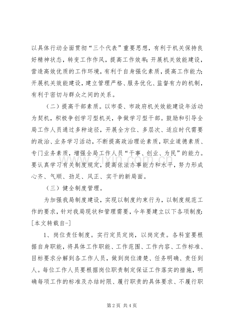 关于开展机关效能建设活动的方案 .docx_第2页