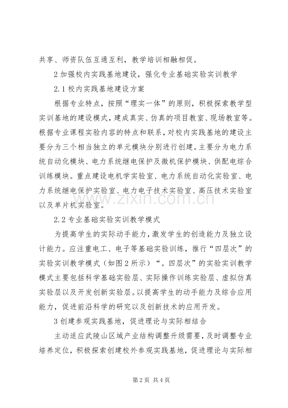 电气工程实践基地建设实施方案探讨.docx_第2页