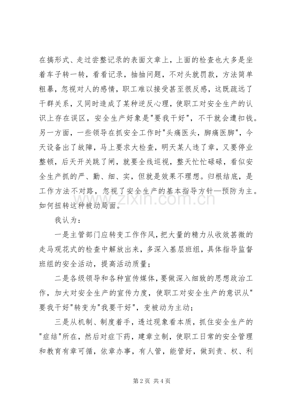 安全演讲稿安全生产“两转”促“两变”.docx_第2页