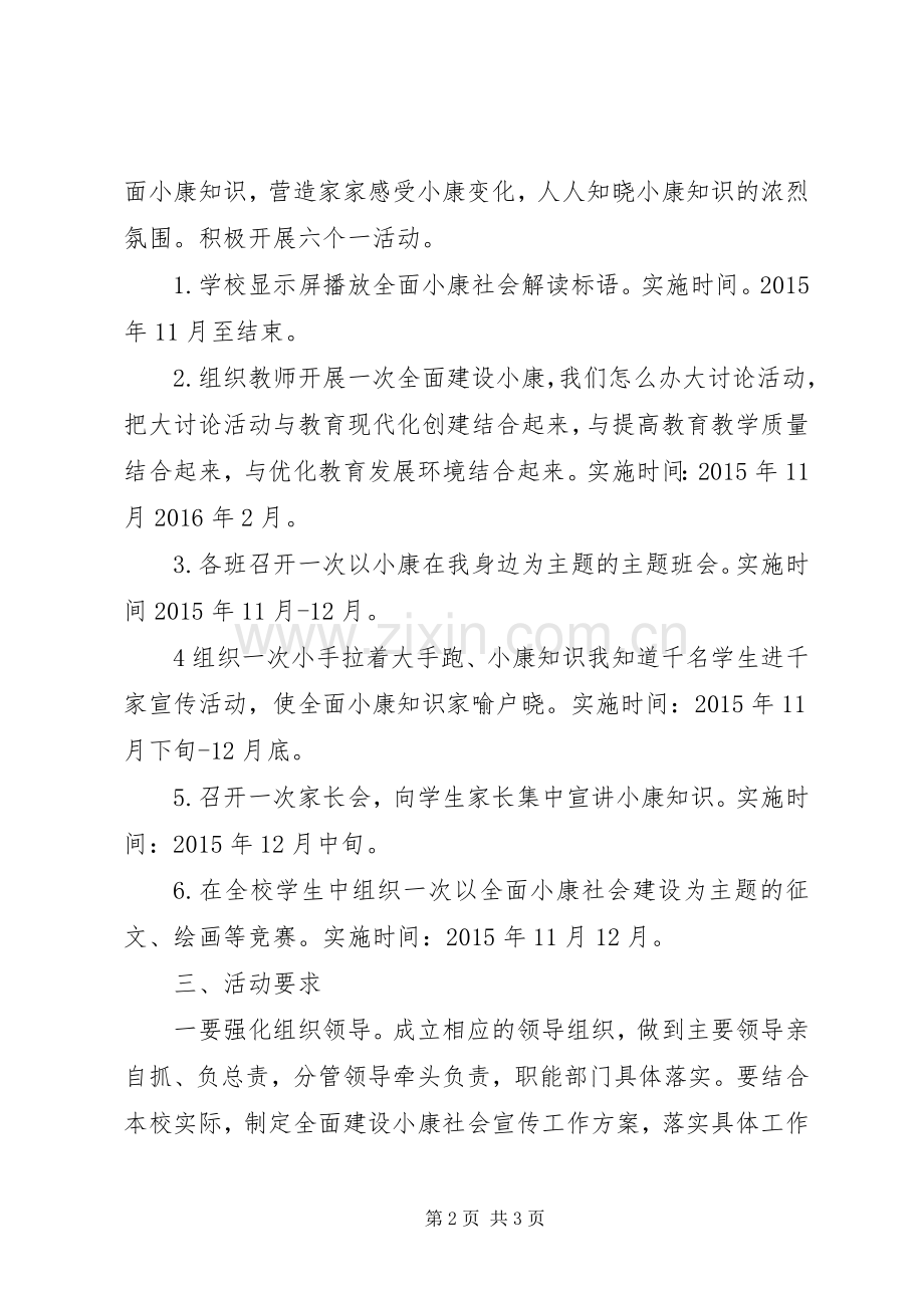 巨八中学创建小康社会宣传活动实施方案.docx_第2页