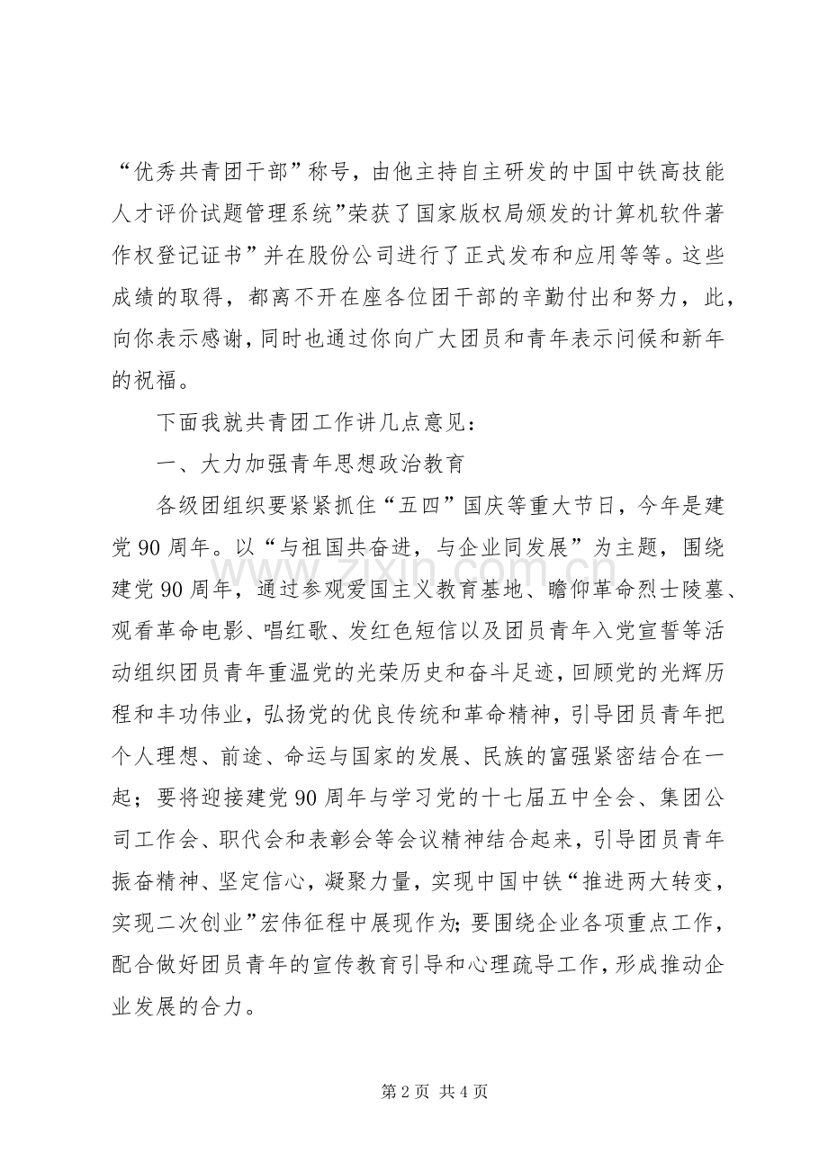 企业共青团会发言稿参考.docx_第2页