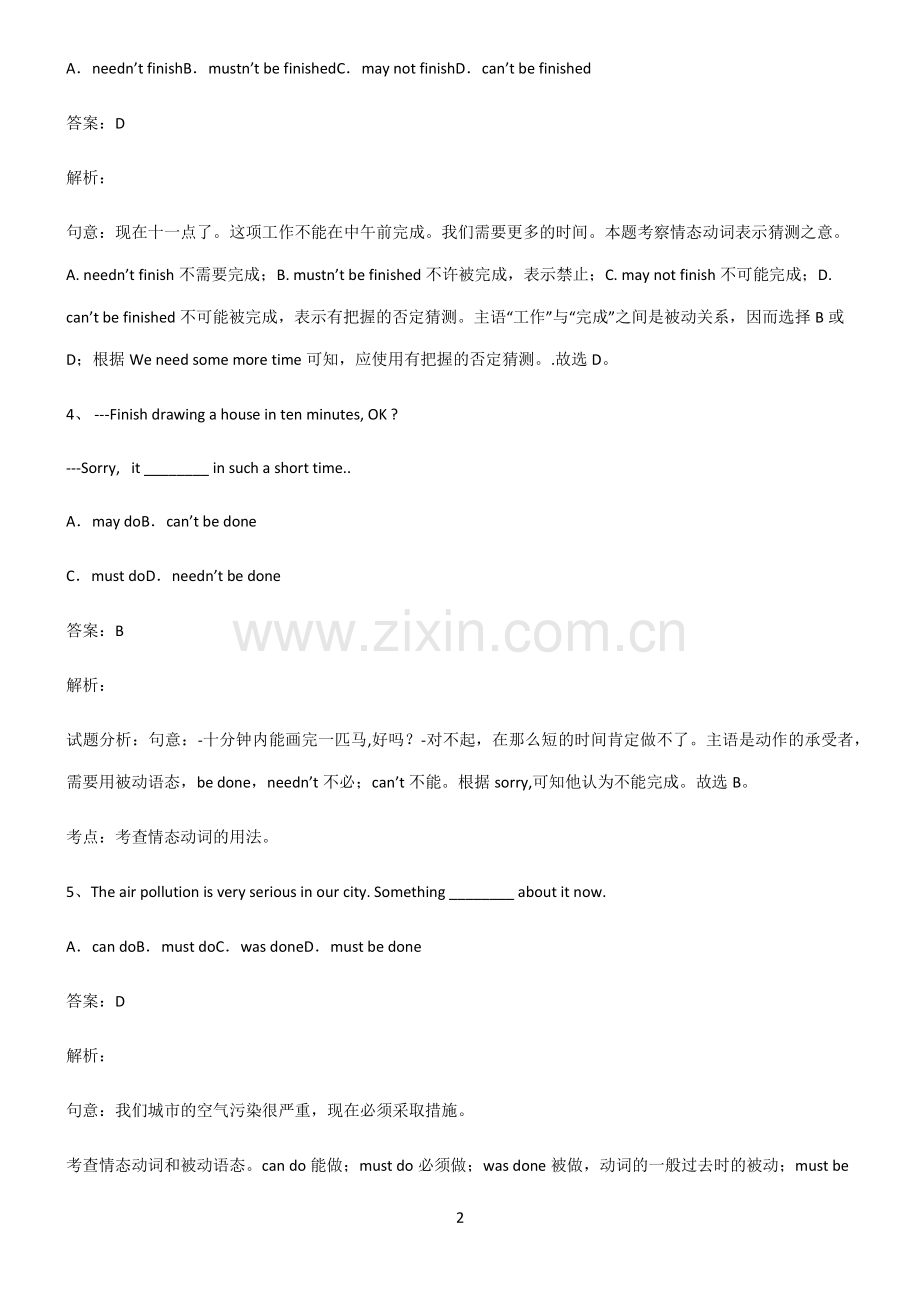 九年义务初中英语被动语态重点知识点大全.pdf_第2页