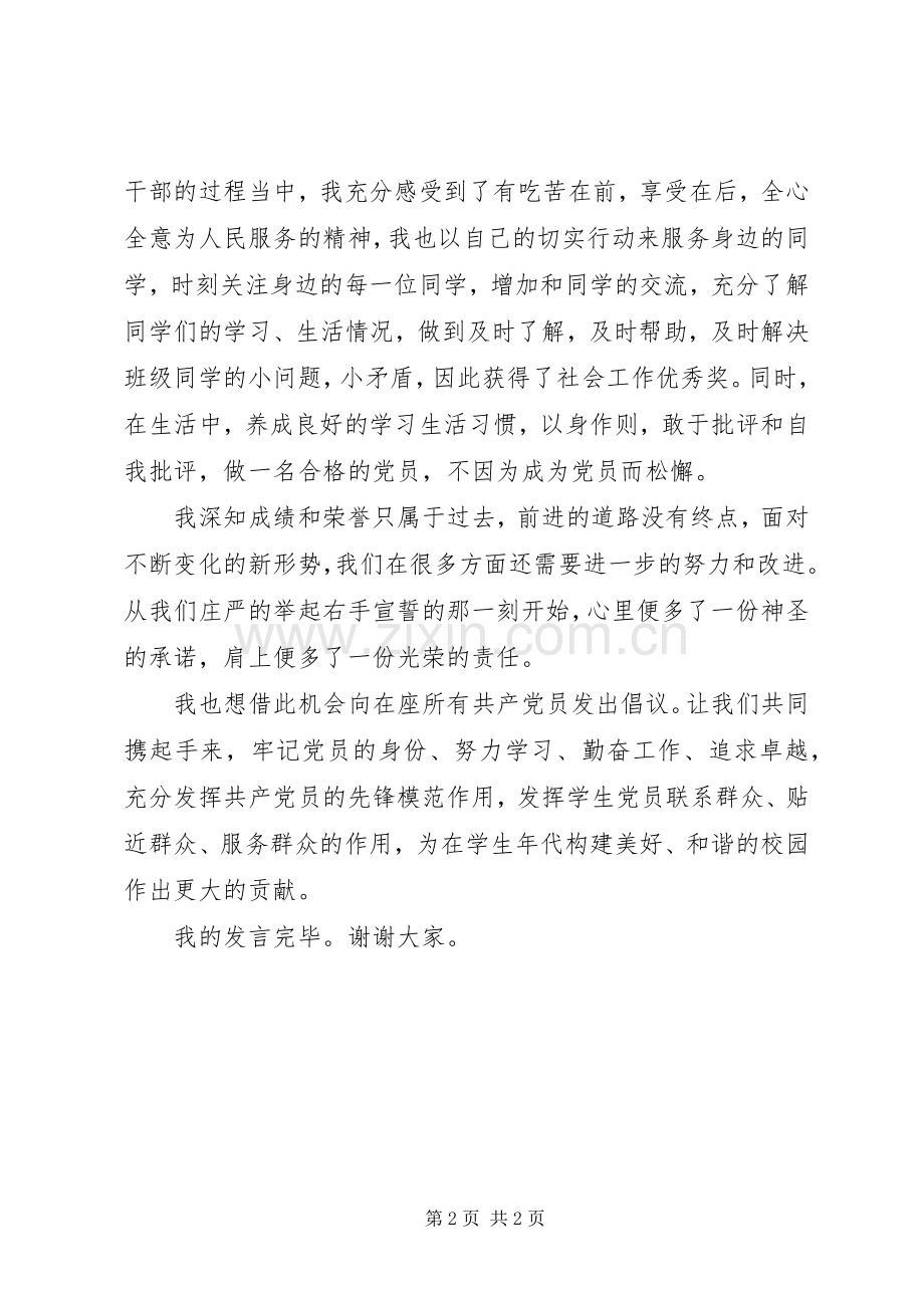 优秀党员代表发言稿.docx_第2页