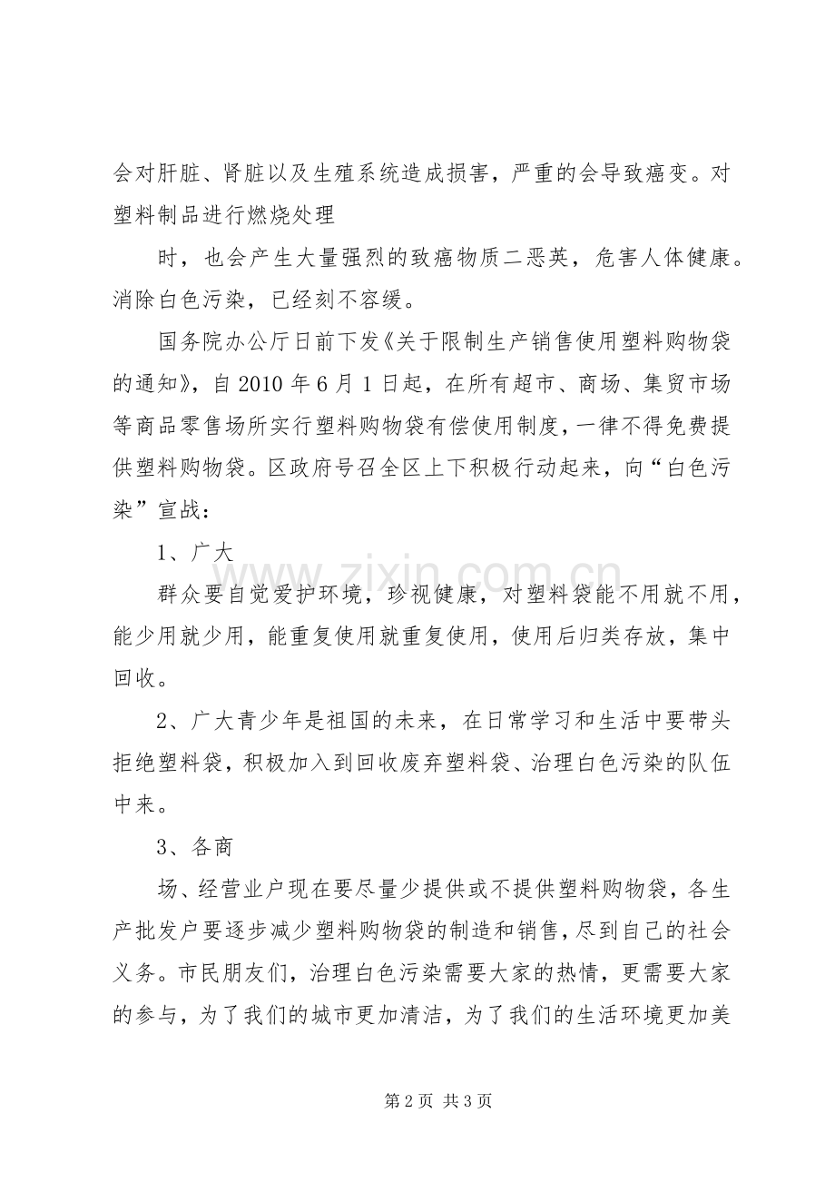 消除白色污染的倡议书.docx_第2页
